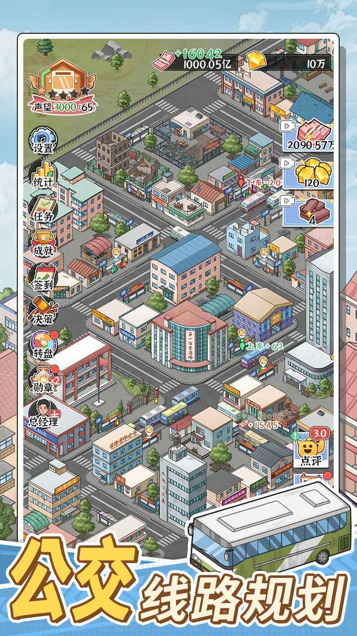 路线经营大亨最新版
