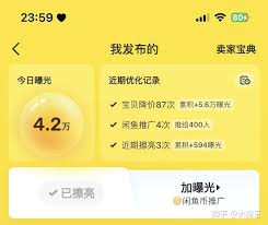 闲鱼怎么擦亮宝贝增加曝光