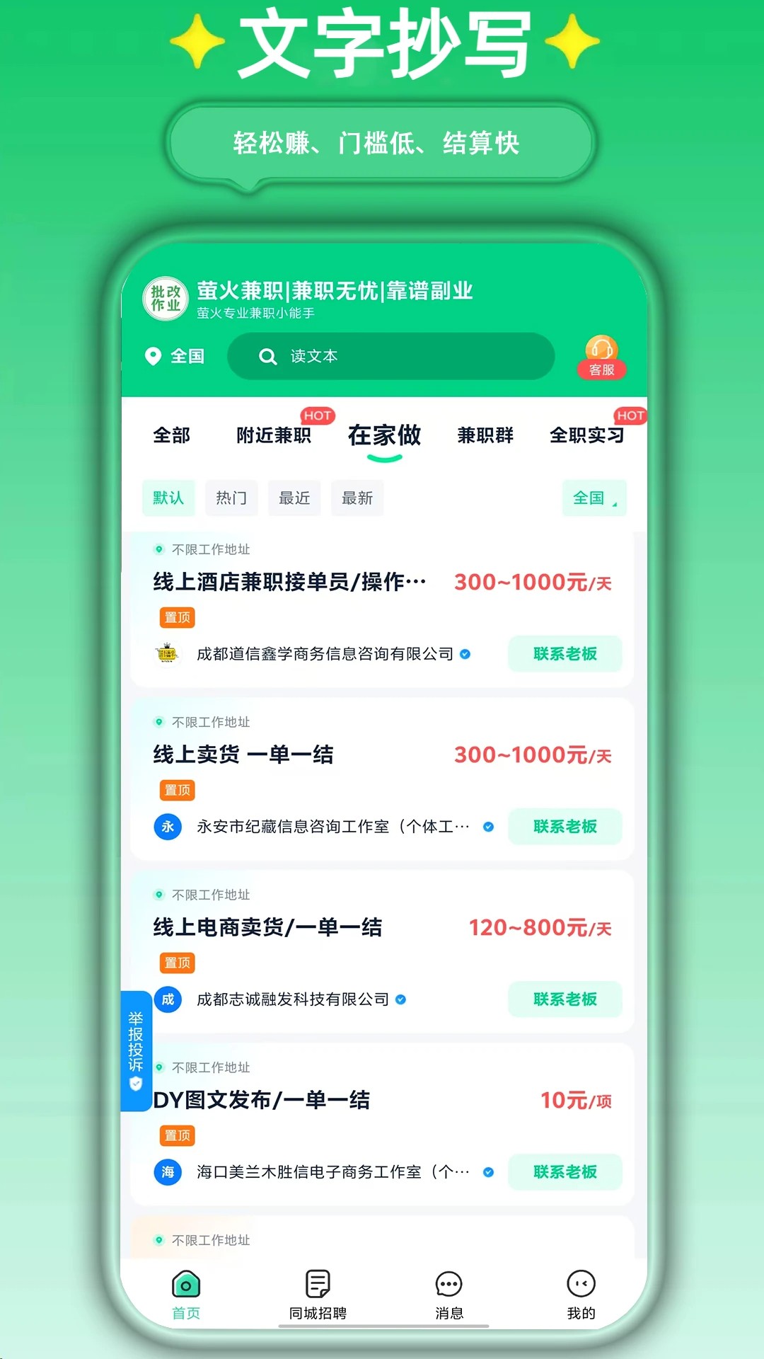 萤火兼职自定义版