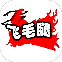 府谷飞毛腿手机版
