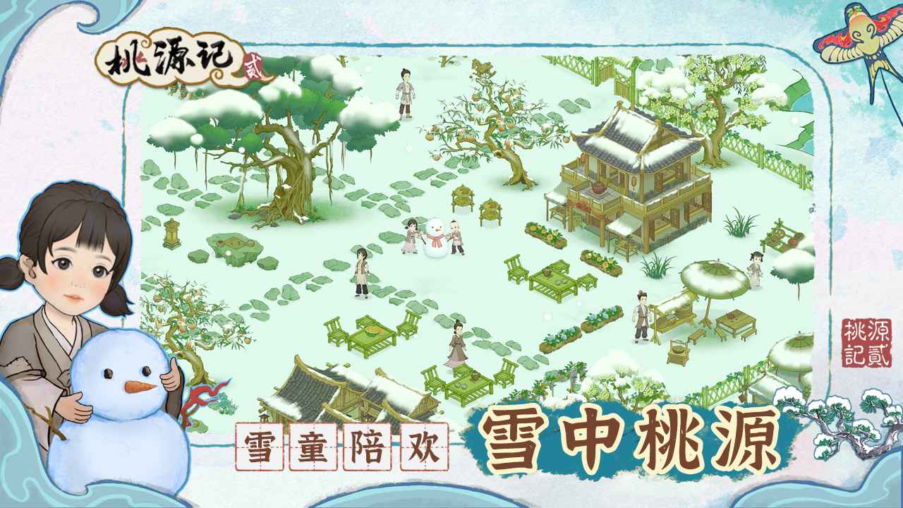 桃源记2移植版