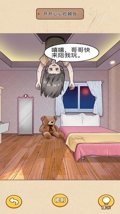 规则怪谈惊魂去更新版