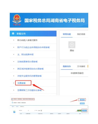 电子税务局如何进行红冲发票操作