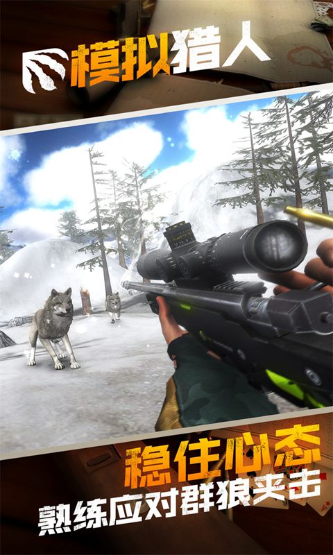 模拟猎人完整版