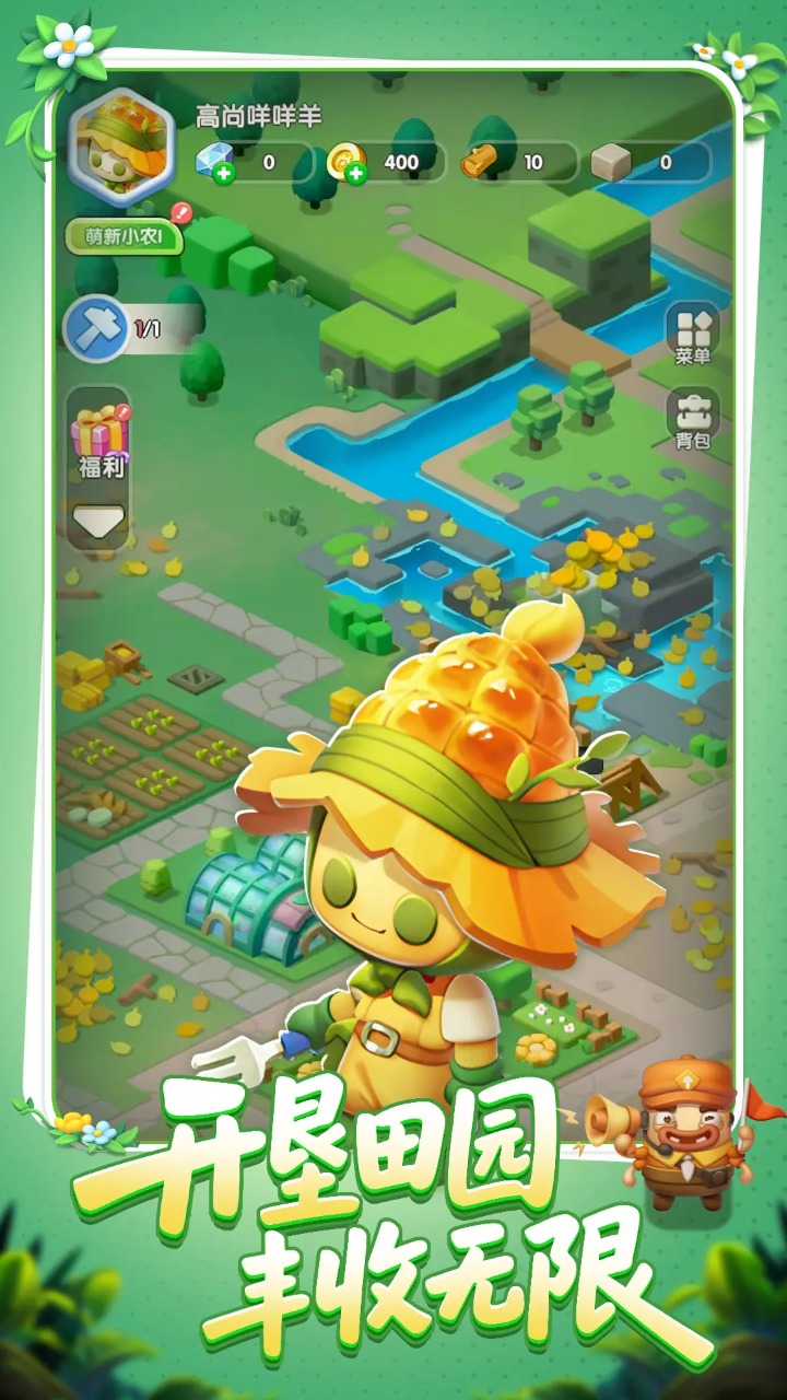 农场守护者单机版