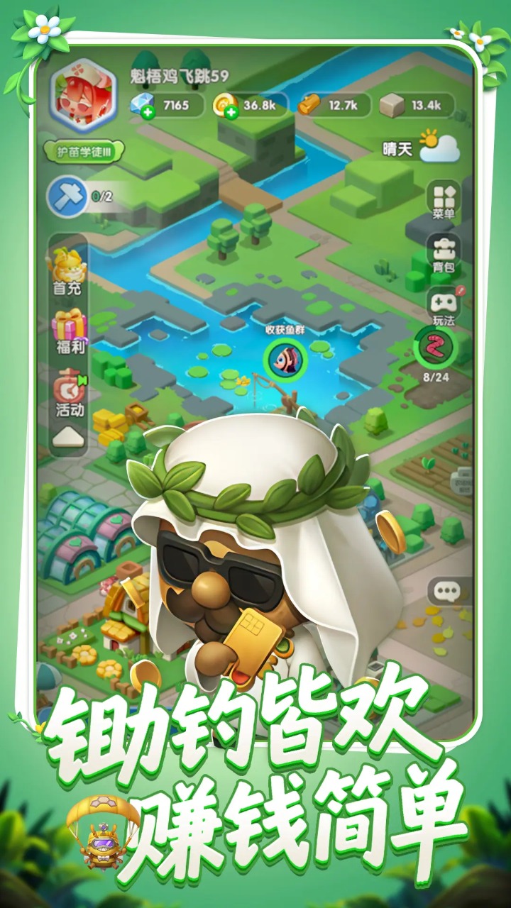 农场守护者官方版