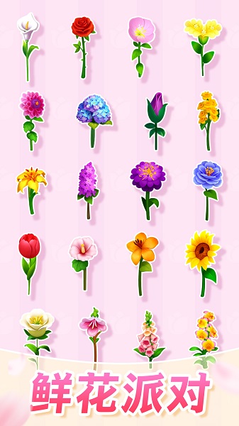 插花消除国际版