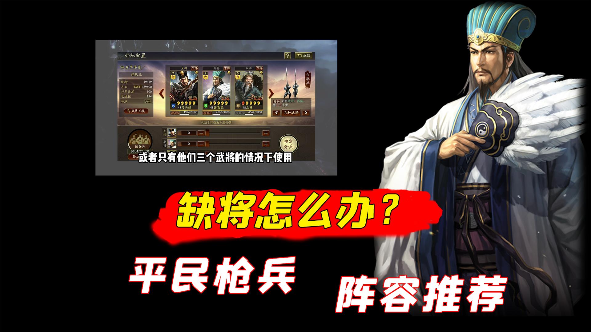 三国志王道天下枪兵阵容怎么玩