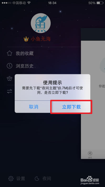百度贴吧怎么开启夜间模式