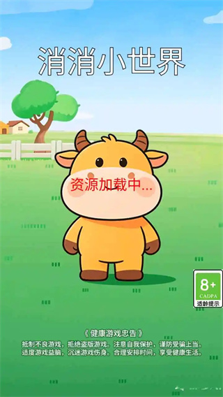 消消小世界移植版