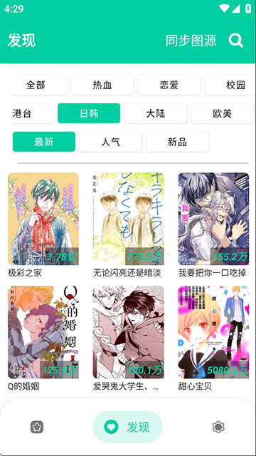 云漫漫画手机版