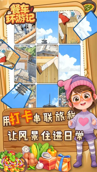 餐车环游记付费版