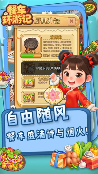 餐车环游记高画质版