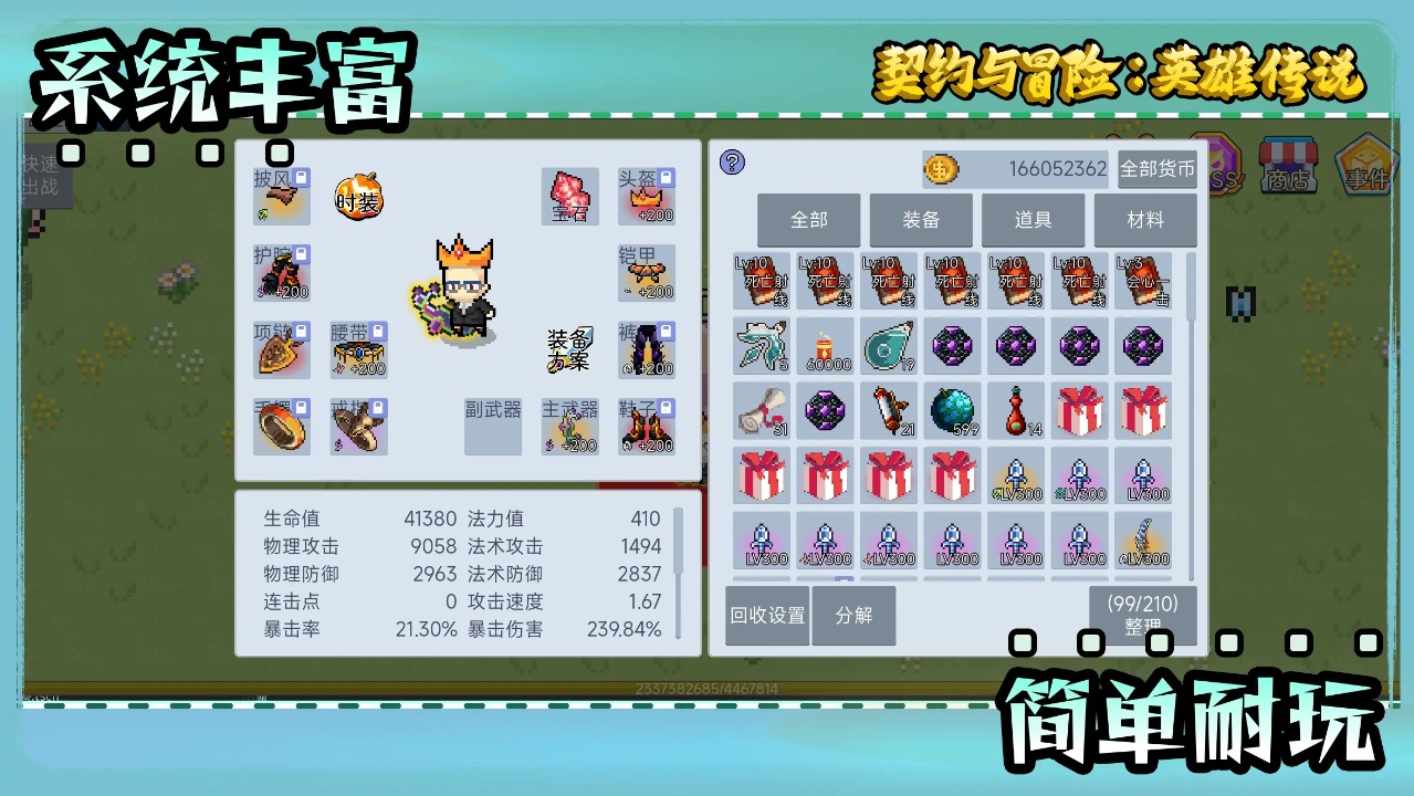 契约与冒险:英雄传说精简版