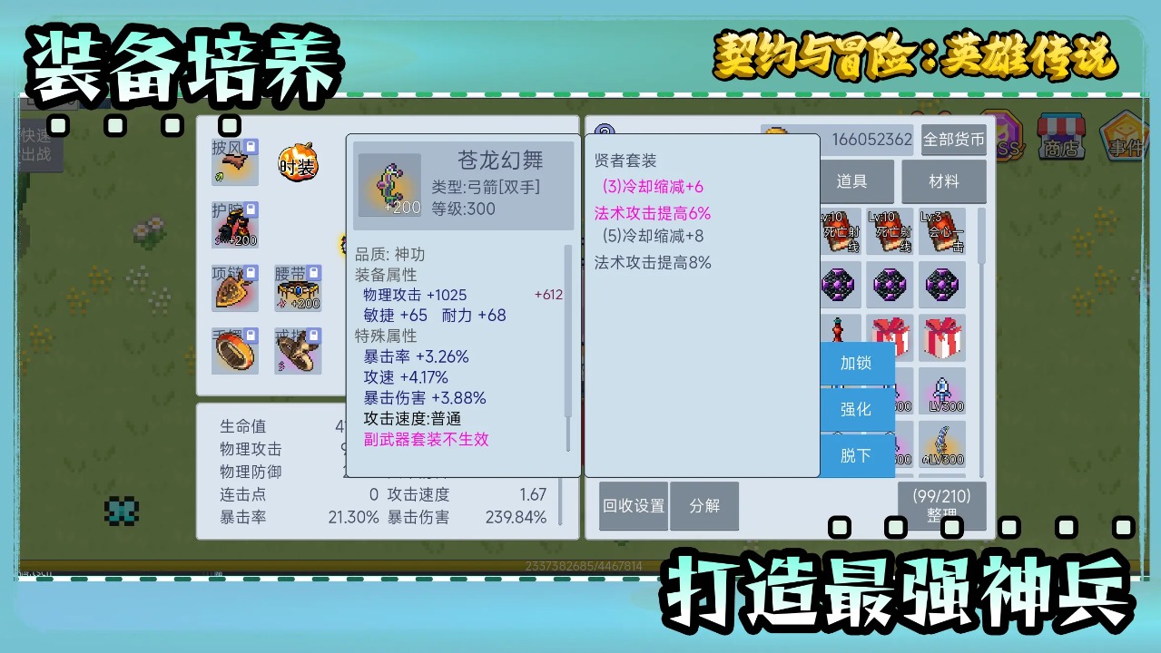 契约与冒险:英雄传说汉化版