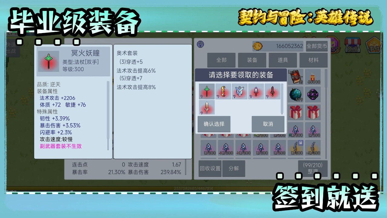 契约与冒险:英雄传说免广告版