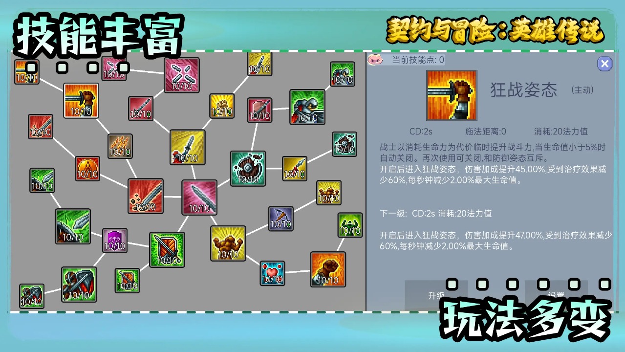 契约与冒险:英雄传说完整版