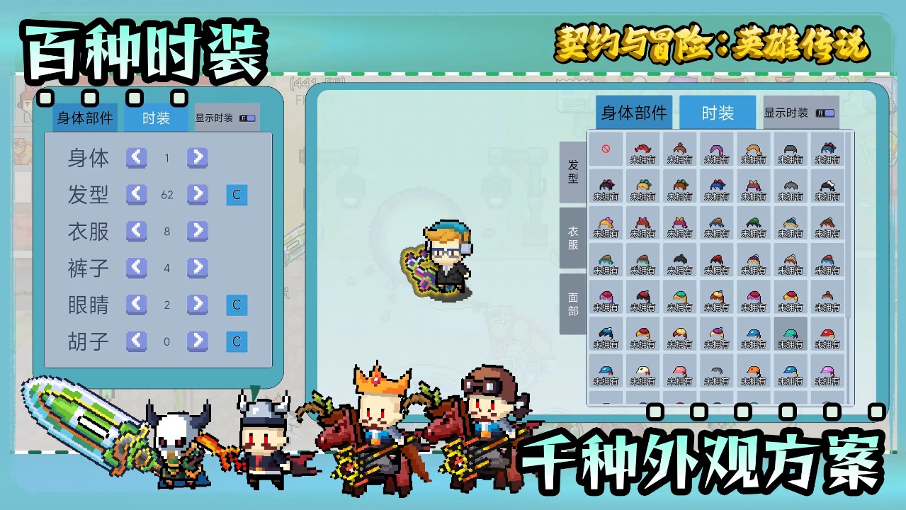 契约与冒险:英雄传说移植版