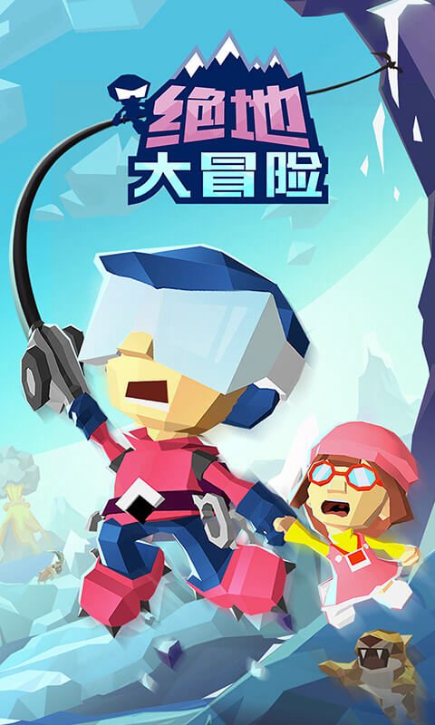 绝地大冒险去更新版