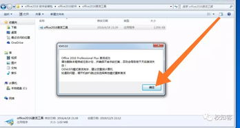 怎样安装office2016