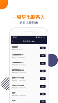 导入电话本定制版