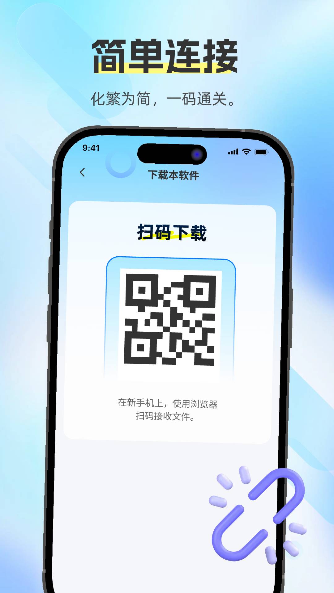 换机助手快传老版本