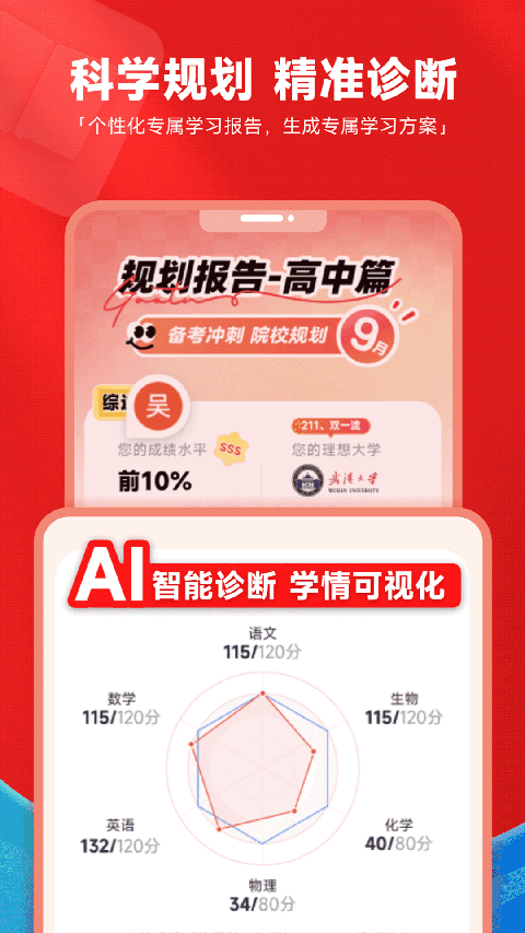 高途高中规划手机版