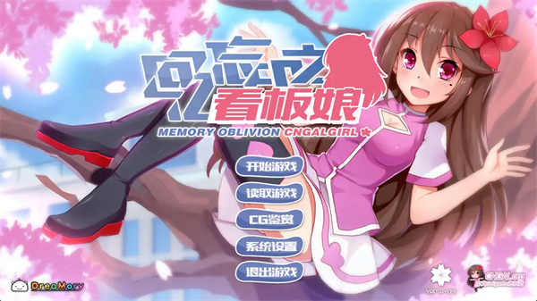 回忆忘却之看板娘离线版