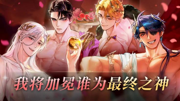 神域之恋手游乙女版去更新版