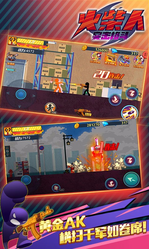 火柴人突击格斗修改版