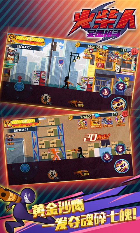 火柴人突击格斗高画质版