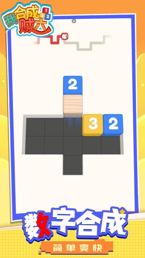 我合成贼六汉化版