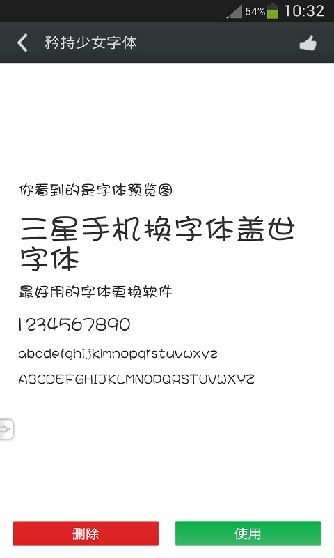 超炫字体管家正式版