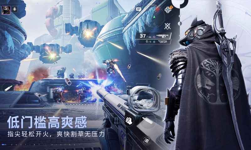 命运:群星免广告版