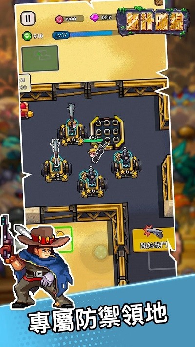 爆汁防线先行服