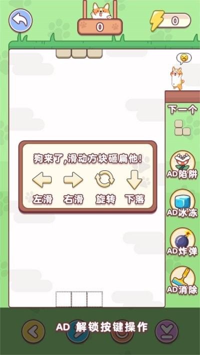 狗狗玩砖块完整版