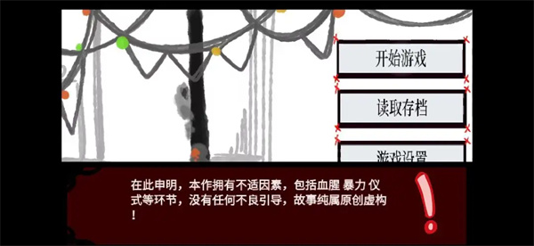 失败的仪式中文版