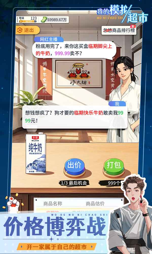 我的模拟超市先行服