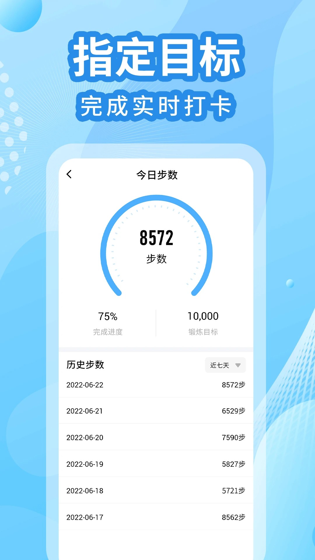 走路计步器正式版