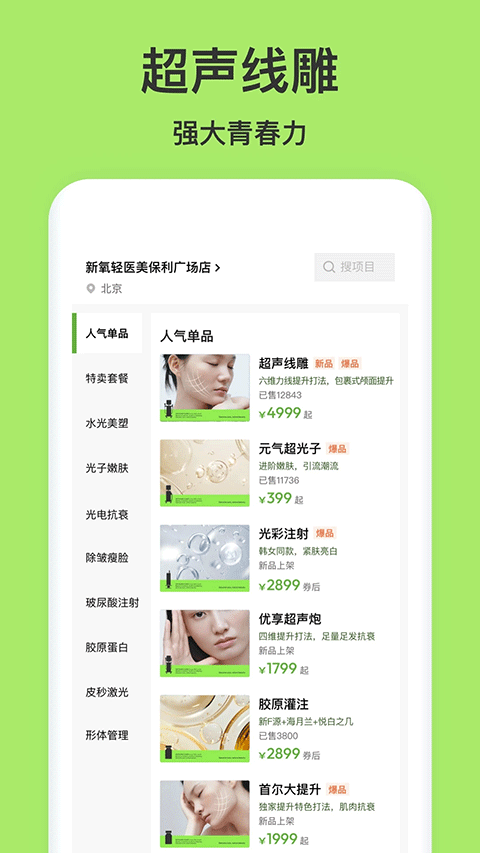 新氧青春免费正版