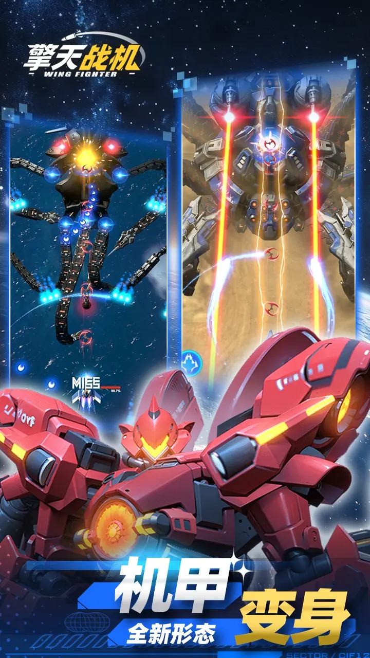 擎天战机汉化版