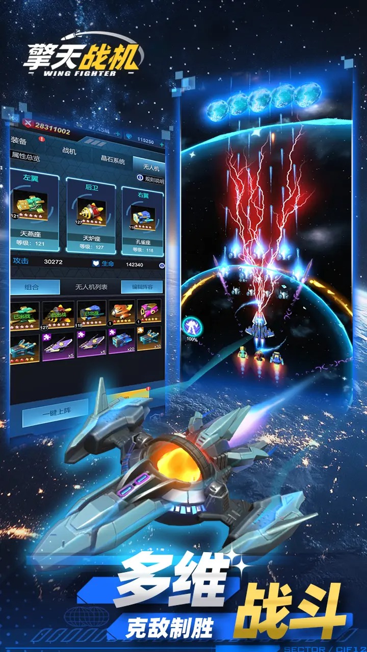 擎天战机修改版