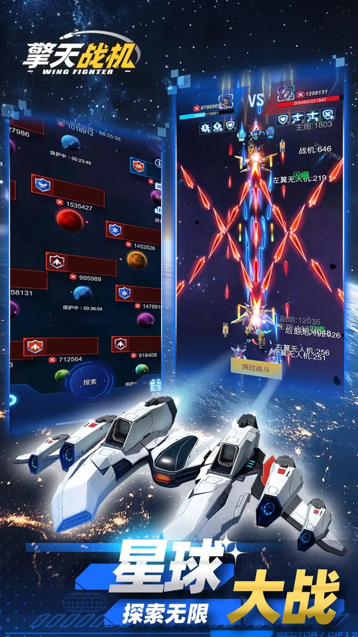 擎天战机完整版