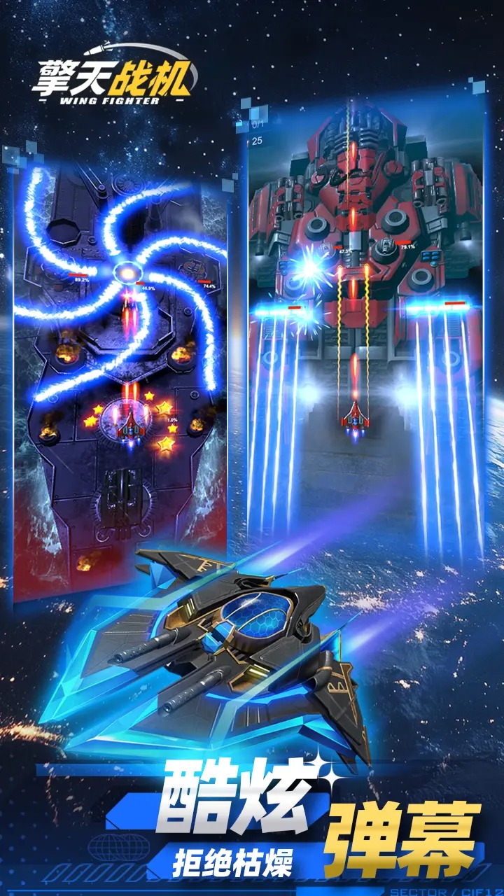 擎天战机国际版
