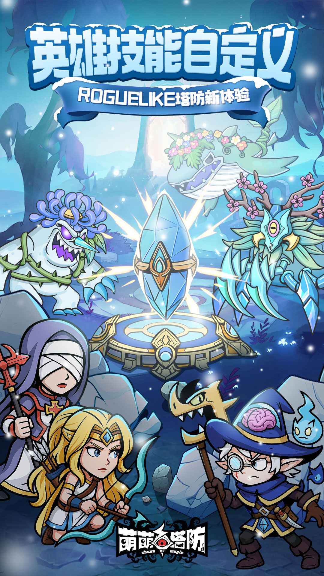 萌萌塔防高画质版