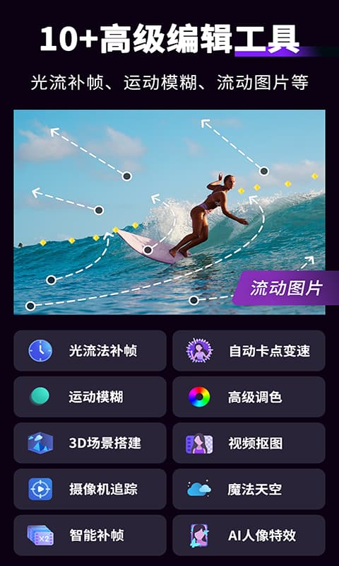 MotionNinja视频编辑器会员免登录