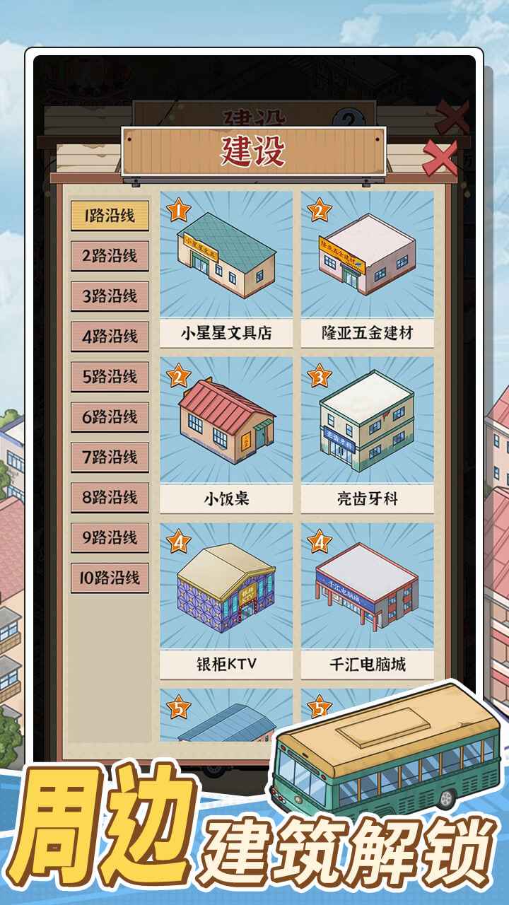 路线经营大亨正版