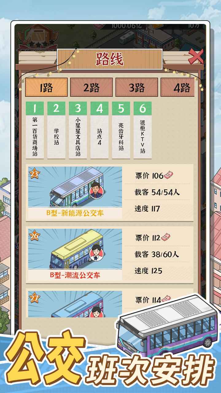 路线经营大亨修改版