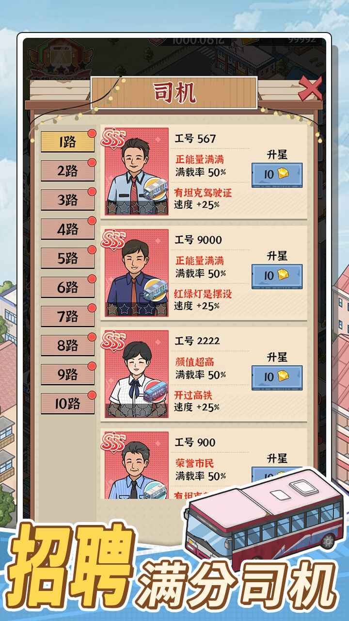 路线经营大亨高画质版