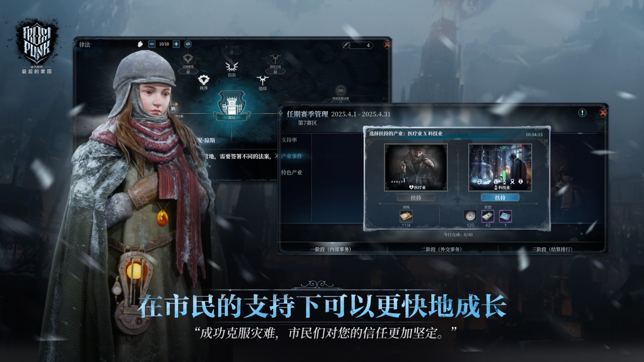 冰汽时代:最后的家园先行服